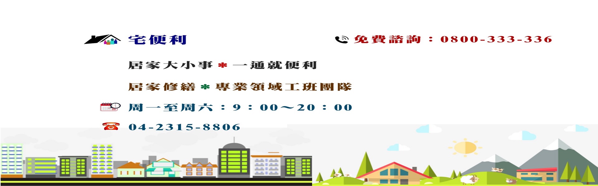 宅便利 - 桌面板